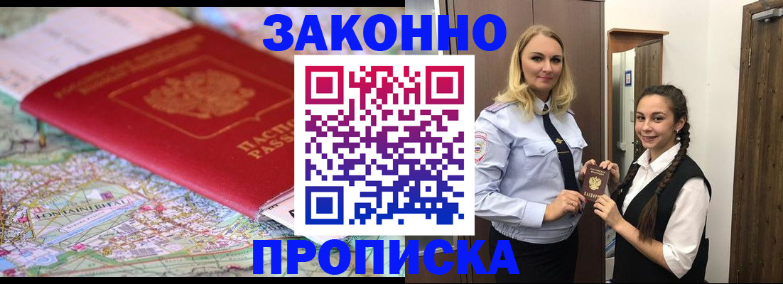 временная регистрация недорого в Петропавловске-Камчатском