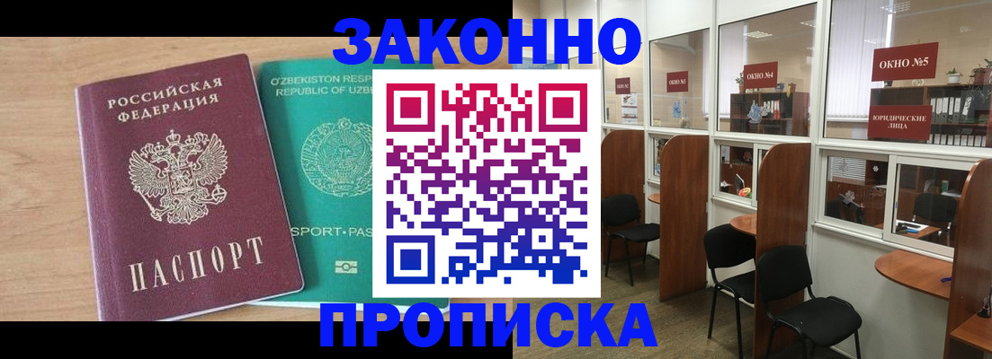 прописка в квартире в Петропавловске-Камчатском