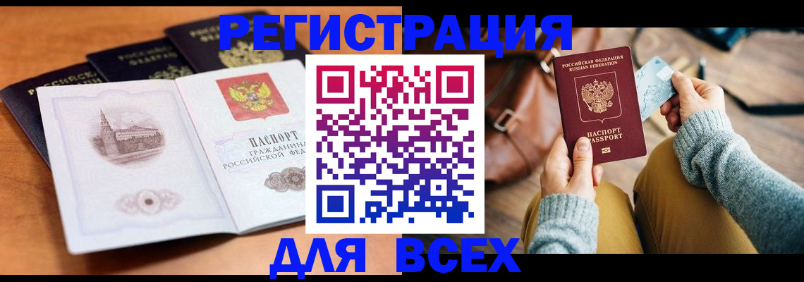 прописка 2025 в Петропавловске-Камчатском