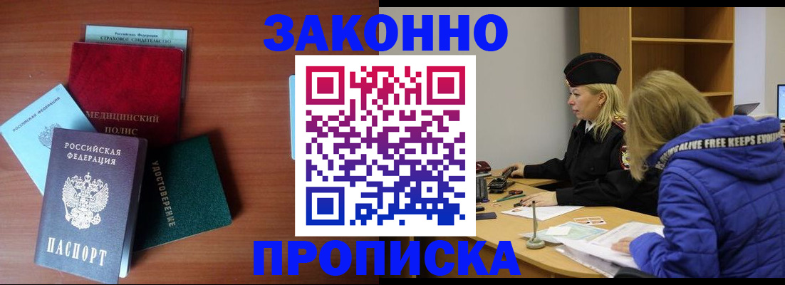 прописка для работы в Петропавловске-Камчатском