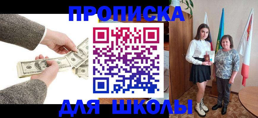 временная регистрация для школы в Петропавловске-Камчатском