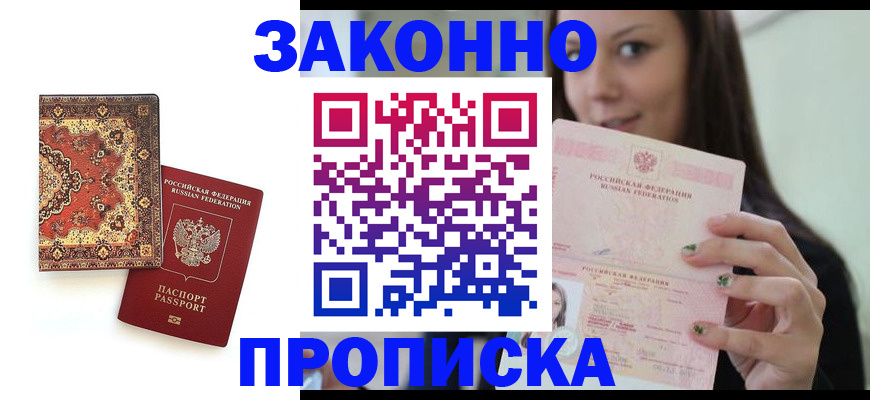 прописка ребенка в Петропавловске-Камчатском